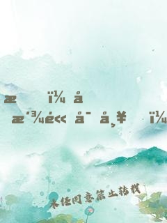 我，反派高富帥，專殺氣運(yùn)之子！